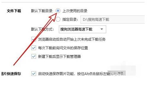 搜狗瀏覽器下載位置怎么設(shè)置？下載位置的設(shè)置方法介紹