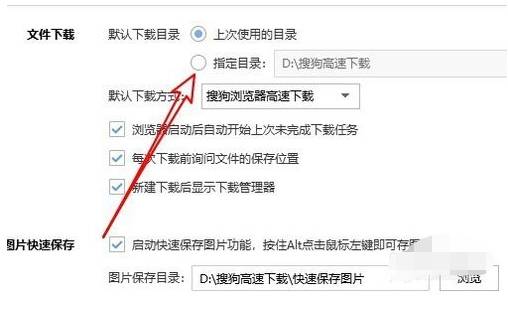 搜狗瀏覽器下載位置怎么設(shè)置？下載位置的設(shè)置方法介紹