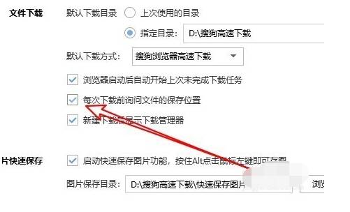 搜狗瀏覽器下載位置怎么設(shè)置？下載位置的設(shè)置方法介紹