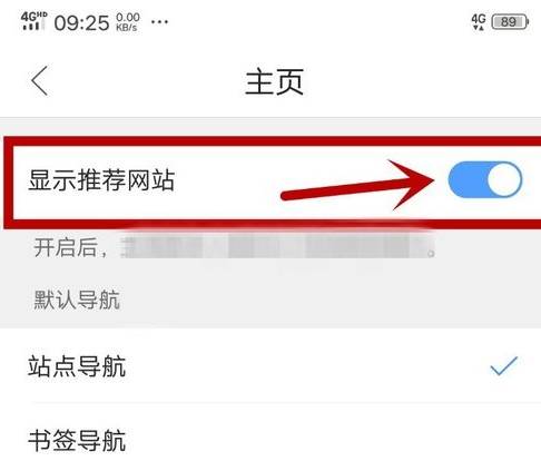 QQ瀏覽器推薦內(nèi)容怎么去除？去除推薦內(nèi)容的方法分享
