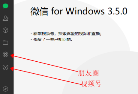 Windows版微信看視頻號(hào)教程介紹