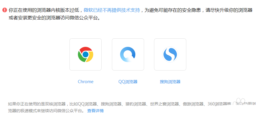 ie11瀏覽器無法登陸微信公眾號提示瀏覽器內(nèi)核版本過低是什么原因？解決方法說明