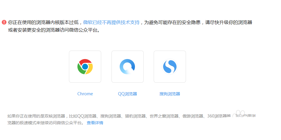 ie11瀏覽器無法登陸微信公眾號提示瀏覽器內(nèi)核版本過低是什么原因？解決方法說明