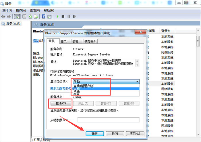 Win7電腦怎么打開藍牙？藍牙設(shè)置啟用方法分享