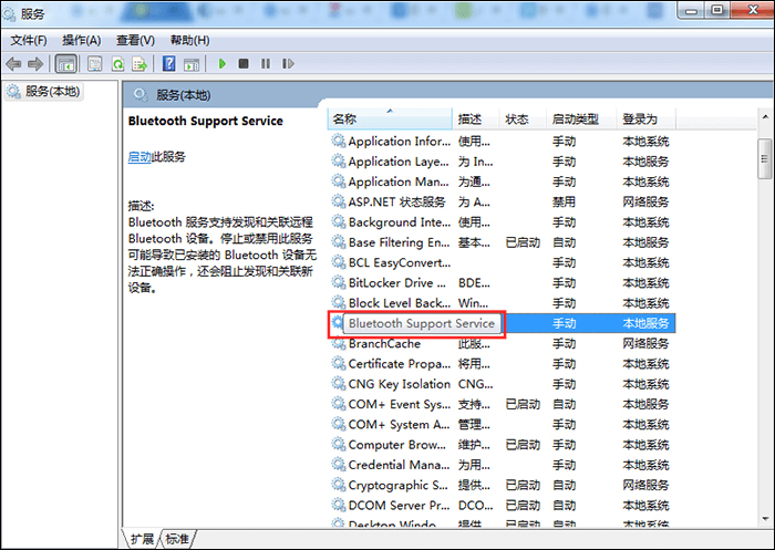 Win7電腦怎么打開藍牙？藍牙設(shè)置啟用方法分享