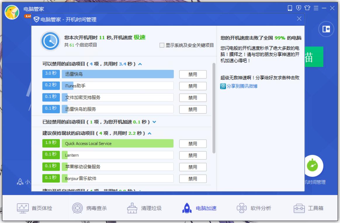 QQ電腦管家怎么加快啟動瀏覽器速度？加快啟動瀏覽器速度技巧分享
