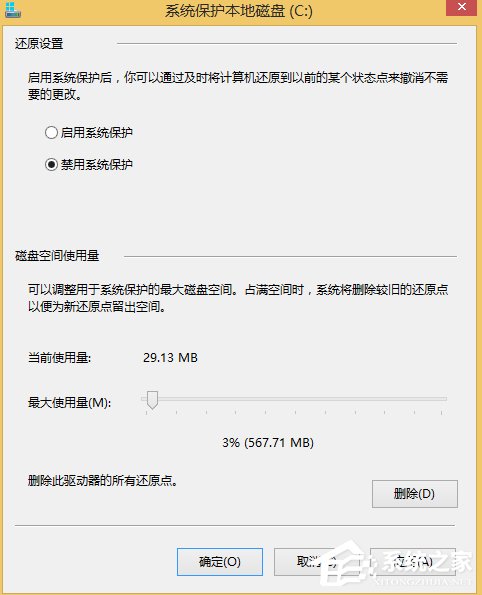 Win8系統(tǒng)如何關(guān)閉系統(tǒng)還原？Win8系統(tǒng)關(guān)閉系統(tǒng)還原的方法