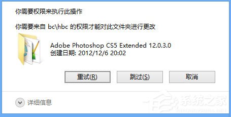 Win8刪除文件夾需要權限怎么解決？