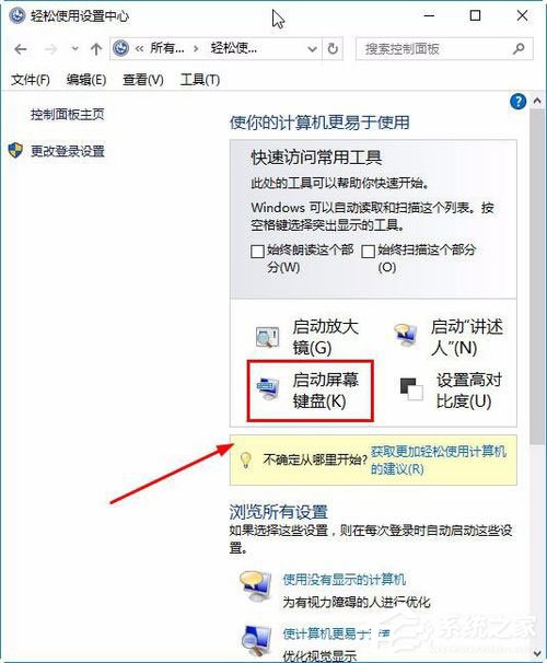 Win10屏幕鍵盤怎么打開？Win10打開屏幕鍵盤的方法
