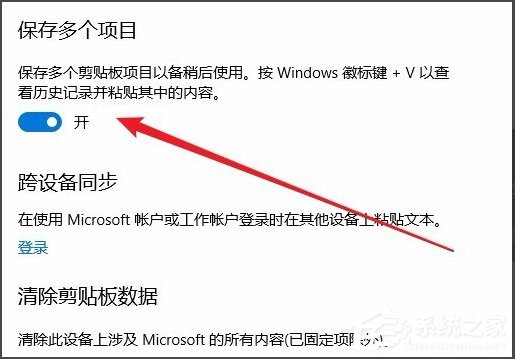 Win10剪貼板在哪？Win10如何查看剪貼板內容？