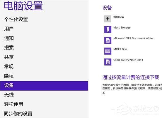 Win8系統怎么連接藍牙耳機？Win8系統連接藍牙耳機的方法