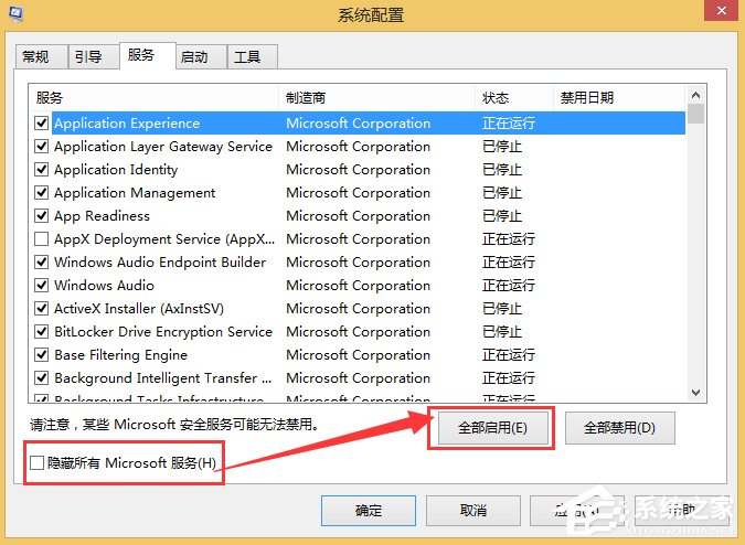 Win8系統(tǒng)進(jìn)入干凈啟動(dòng)后怎么恢復(fù)正常開(kāi)機(jī)模式？