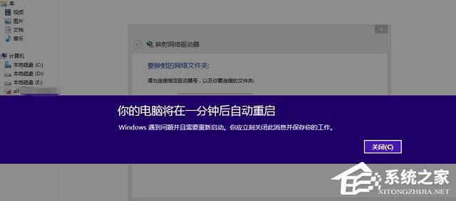 Win8提示電腦將在一分鐘后重啟怎么解決？
