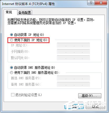 Win7電腦網(wǎng)關怎么設置？Win7電腦網(wǎng)關的設置方法介紹
