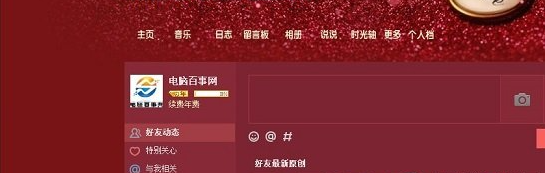 怎么修改默認(rèn)瀏覽器？QQ空間默認(rèn)瀏覽器修改方法介紹