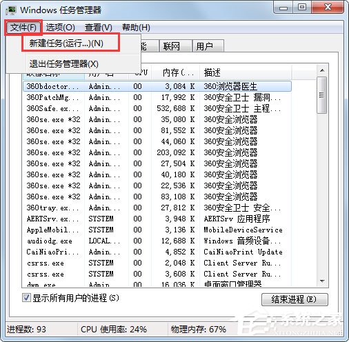 Win7不顯示桌面怎么辦？Win7不顯示桌面的解決方法
