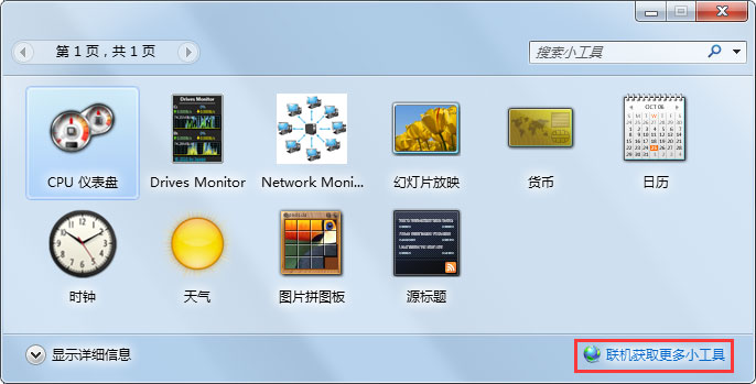 Win7如何添加桌面小工具？Win7添加桌面小工具的方法