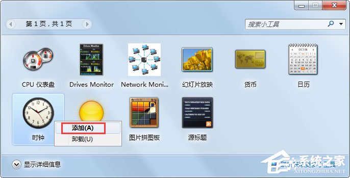 Win7如何添加桌面小工具？Win7添加桌面小工具的方法