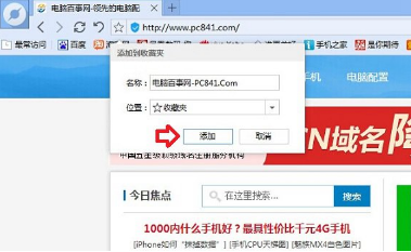 百度瀏覽器到底怎么將實(shí)用的網(wǎng)頁收藏起來？