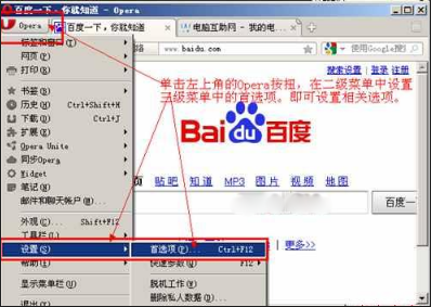 IE及各種常見瀏覽器360、搜狗、谷歌、Opera選項打開方法介紹