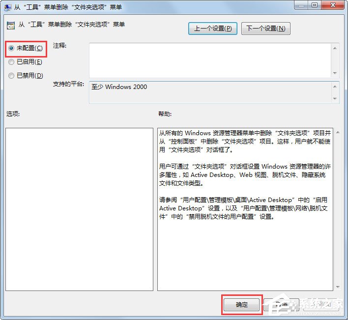 Win7文件夾選項不見了怎么辦？