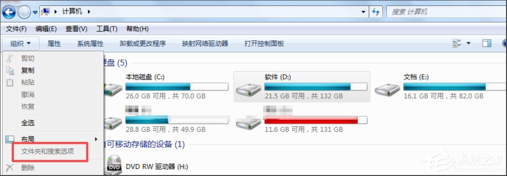 Win7文件夾選項不見了怎么辦？