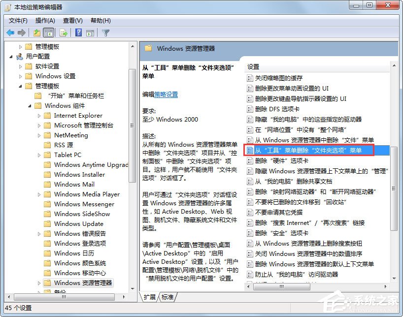 Win7文件夾選項不見了怎么辦？