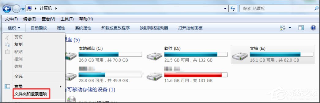 Win7文件夾選項不見了怎么辦？