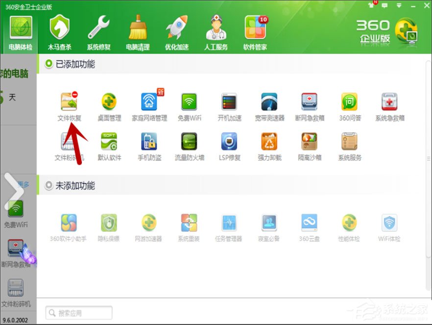 Win7系統如何恢復被刪除的文件？