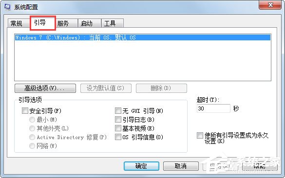 Win7系統(tǒng)如何使用Msconfig限制電腦性能？