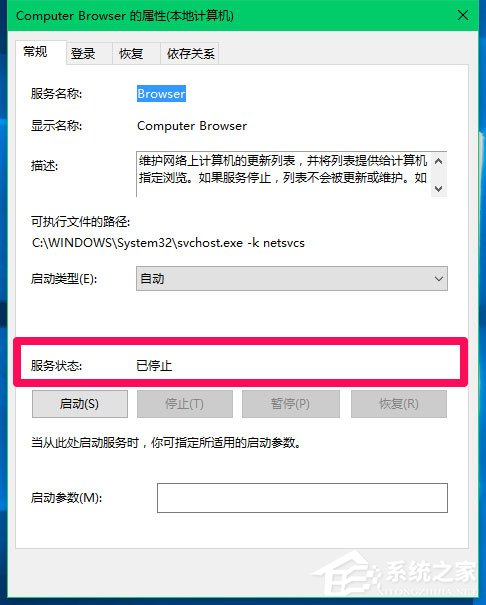 Win10 Computer Browser服務啟動后又停止怎么解決？