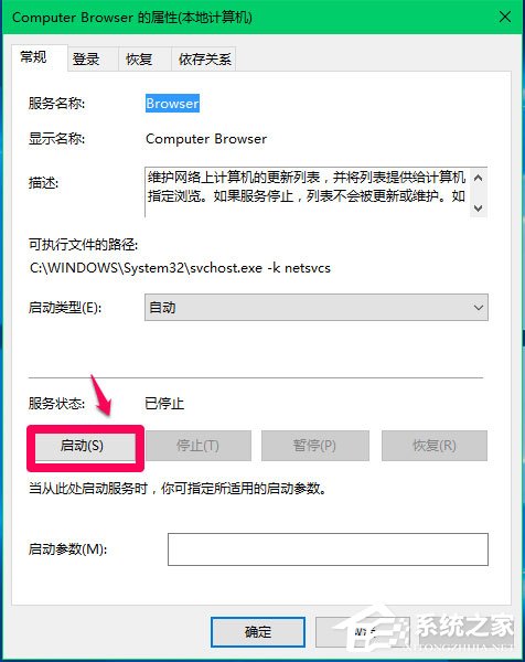 Win10 Computer Browser服務啟動后又停止怎么解決？