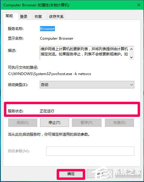Win10 Computer Browser服務啟動后又停止怎么解決？