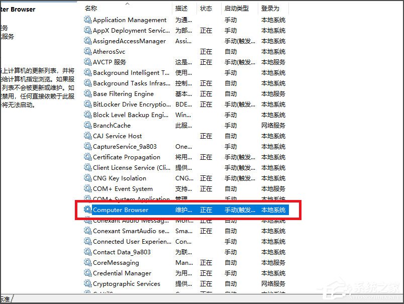 Win10看不到局域網(wǎng)電腦且服務里沒有Computer Browser怎么辦？