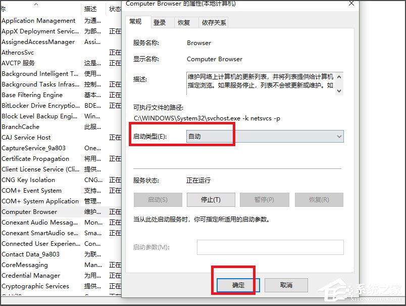 Win10看不到局域網(wǎng)電腦且服務里沒有Computer Browser怎么辦？