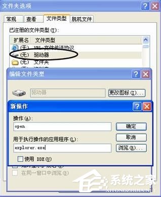 WinXP硬盤雙擊打不開怎么辦？WinXP硬盤雙擊打不開的解決方法