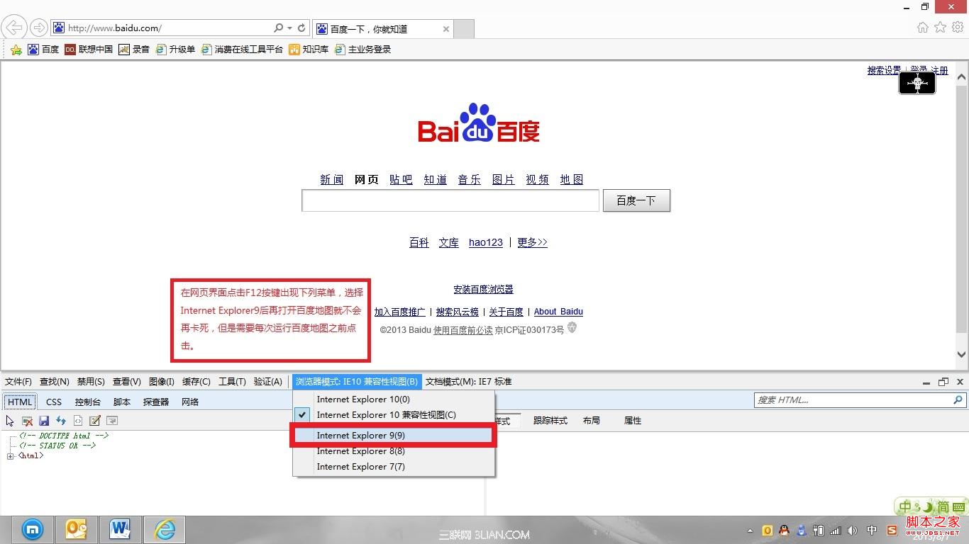 Win8自帶IE10打開(kāi)百度地圖卡死無(wú)響應(yīng)只能結(jié)束IE進(jìn)程