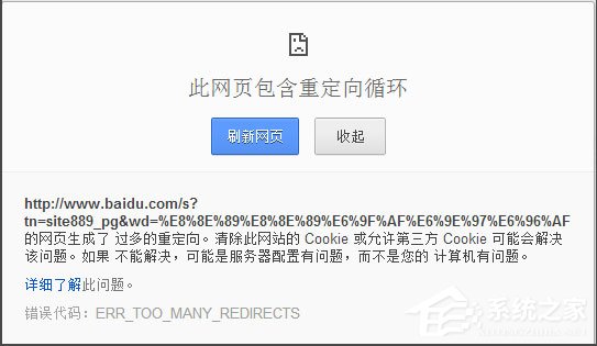 Win7瀏覽器提示“此網(wǎng)頁包含重定向循環(huán)”怎么解決？