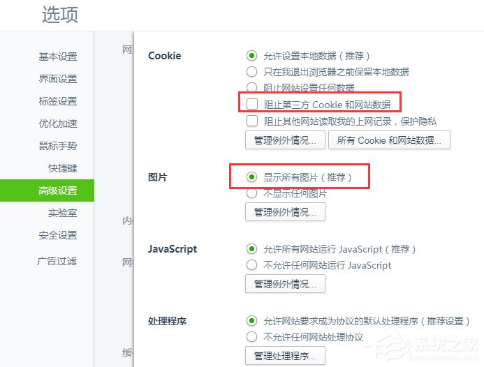 Win7瀏覽器提示“此網(wǎng)頁包含重定向循環(huán)”怎么解決？
