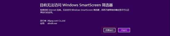 win8系統(tǒng)IE10無法安裝支付寶插件導(dǎo)致淘寶帳號不能登錄