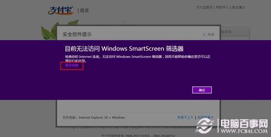 win8系統(tǒng)IE10無法安裝支付寶插件導(dǎo)致淘寶帳號不能登錄