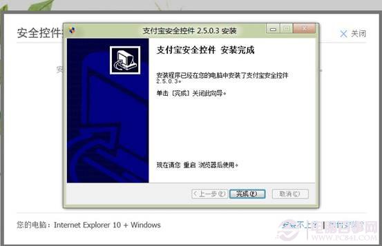 win8系統(tǒng)IE10無法安裝支付寶插件導(dǎo)致淘寶帳號不能登錄