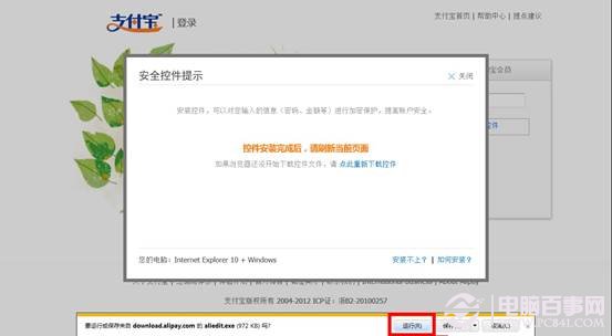 win8系統(tǒng)IE10無法安裝支付寶插件導(dǎo)致淘寶帳號不能登錄