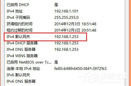 Win8系統(tǒng)如何查看默認(rèn)網(wǎng)關(guān)？Win8系統(tǒng)查看默認(rèn)網(wǎng)關(guān)的方法