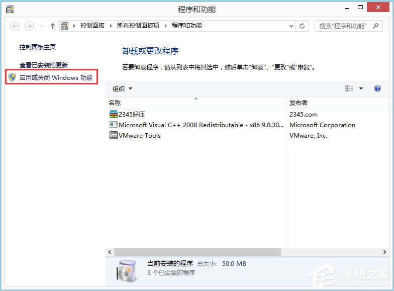 Win8系統(tǒng)如何開啟Hyper-V虛擬機(jī)？