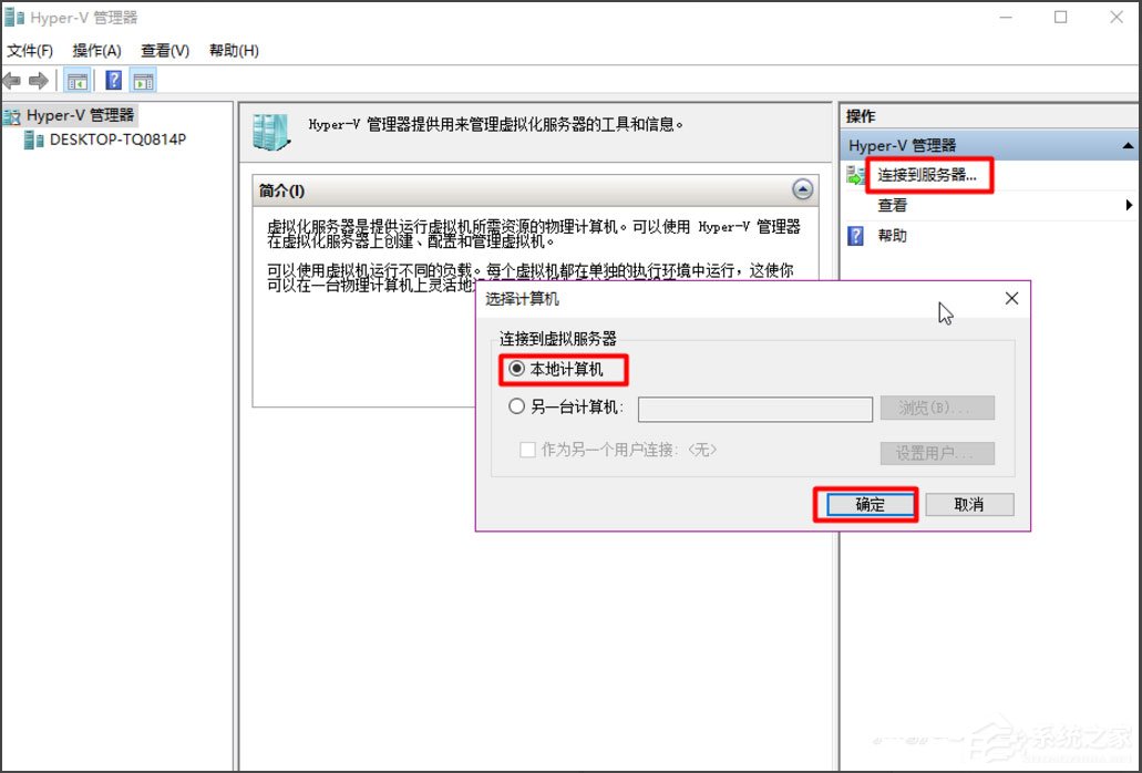 Win8系統(tǒng)如何開啟Hyper-V虛擬機(jī)？