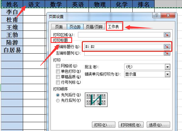 excel不同頁(yè)加相同標(biāo)題步驟介紹