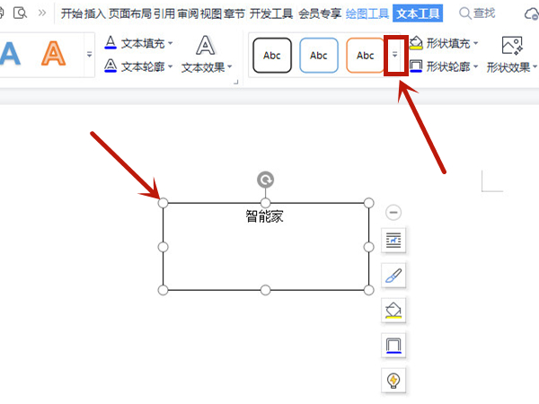 WPS中word如何設(shè)置細微效果