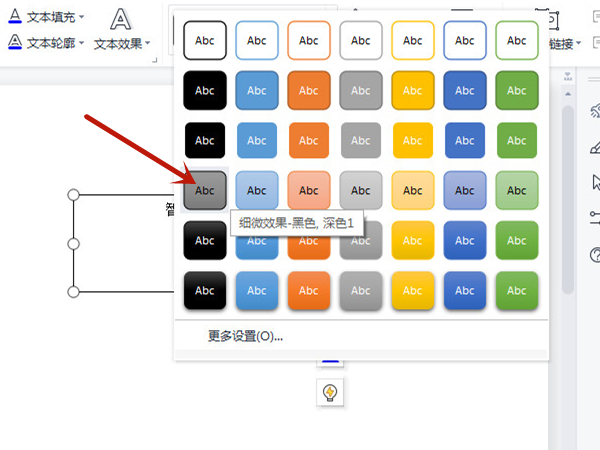 WPS中word如何設(shè)置細微效果