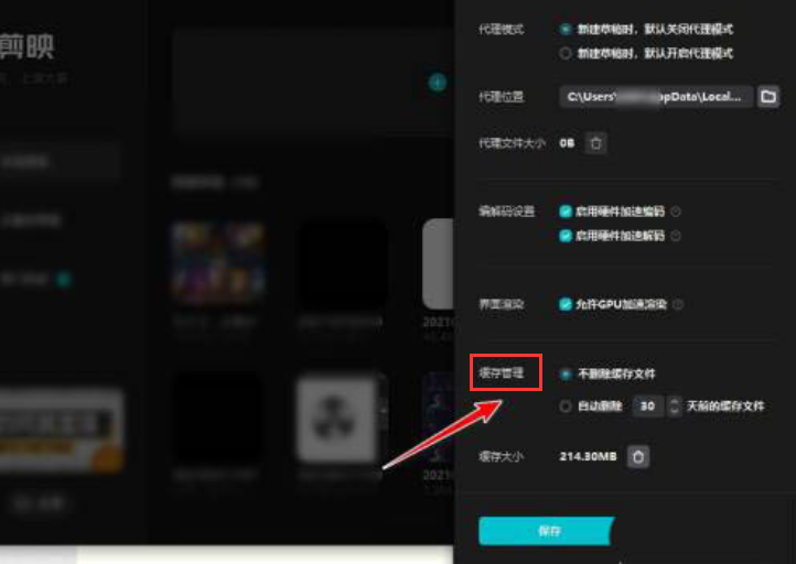 剪映pc端設(shè)置緩存清理天數(shù)教程分享